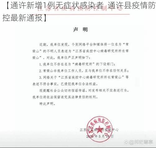 【通许新增1例无症状感染者  通许县疫情防控最新通报】