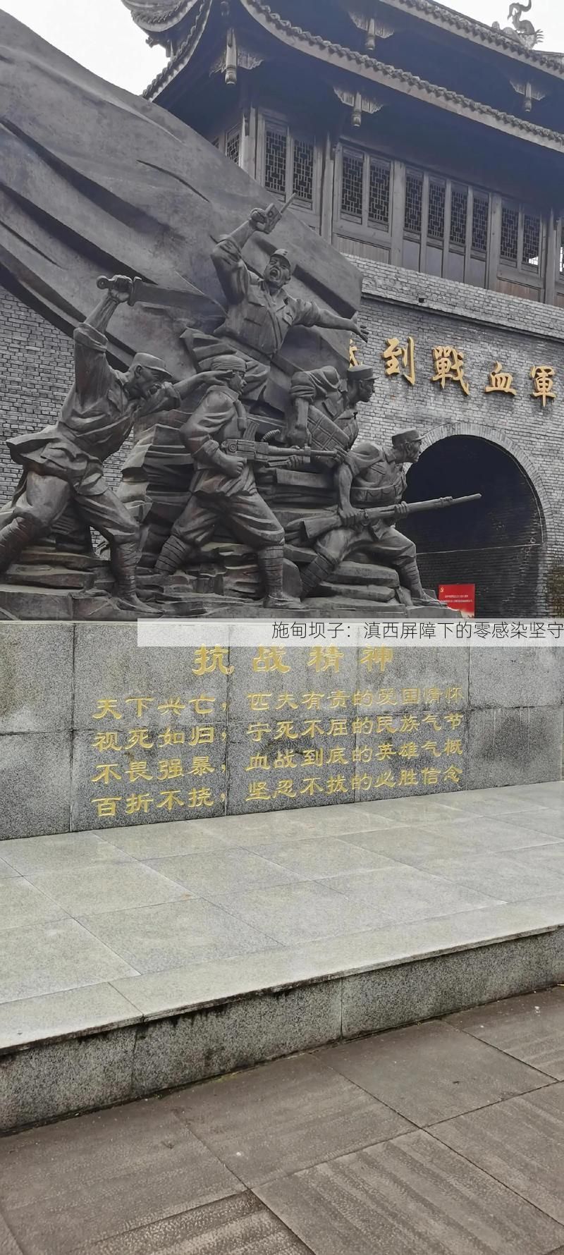 施甸坝子：滇西屏障下的零感染坚守