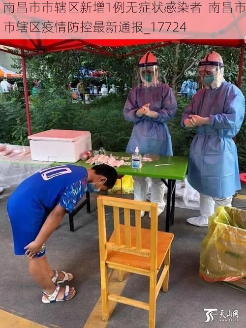 南昌市市辖区新增1例无症状感染者  南昌市市辖区疫情防控最新通报_17724