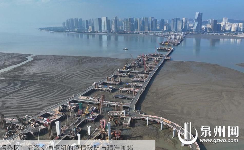 路桥区：沿海交通枢纽的疫情破防与精准围堵