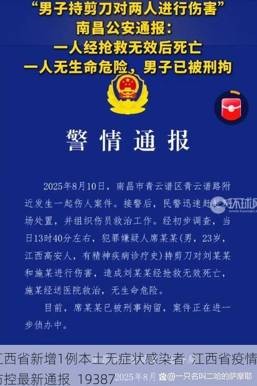 江西省新增1例本土无症状感染者  江西省疫情防控最新通报_19387