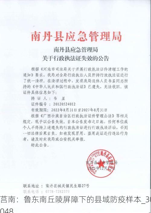 莒南：鲁东南丘陵屏障下的县域防疫样本_30048