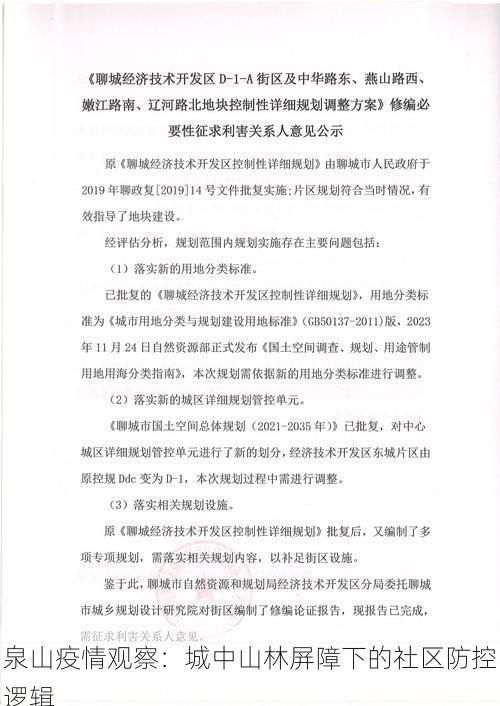 泉山疫情观察：城中山林屏障下的社区防控逻辑
