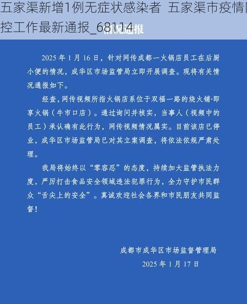 五家渠新增1例无症状感染者  五家渠市疫情防控工作最新通报_68114