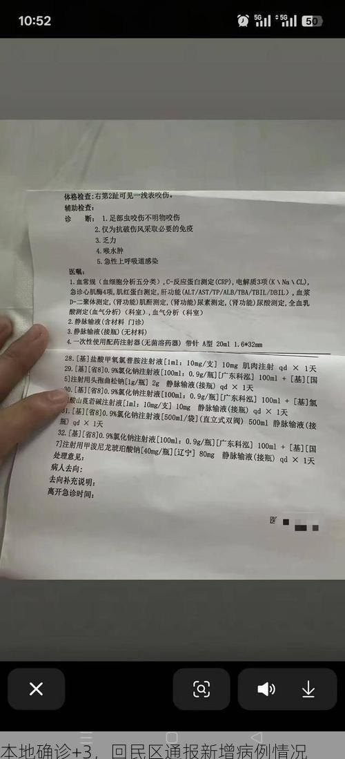 本地确诊+3，回民区通报新增病例情况