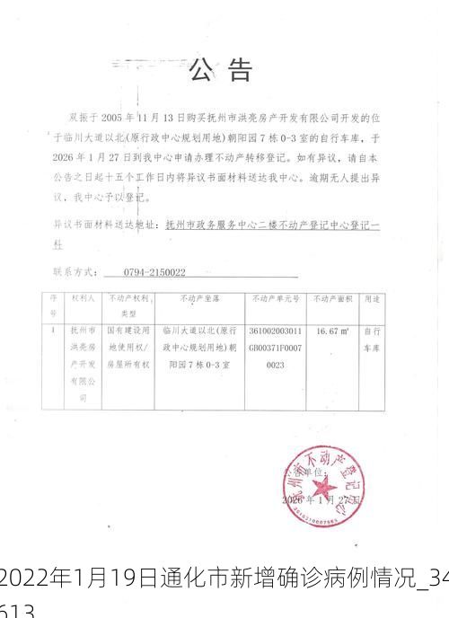 2022年1月19日通化市新增确诊病例情况_34613