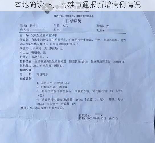 本地确诊+3，南雄市通报新增病例情况