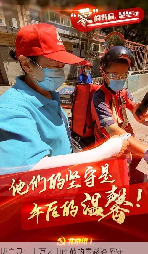 博白县：十万大山南麓的零感染坚守