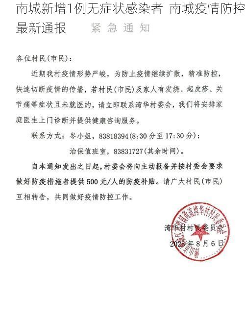南城新增1例无症状感染者  南城疫情防控最新通报