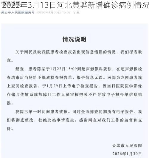 2022年3月13日河北黄骅新增确诊病例情况