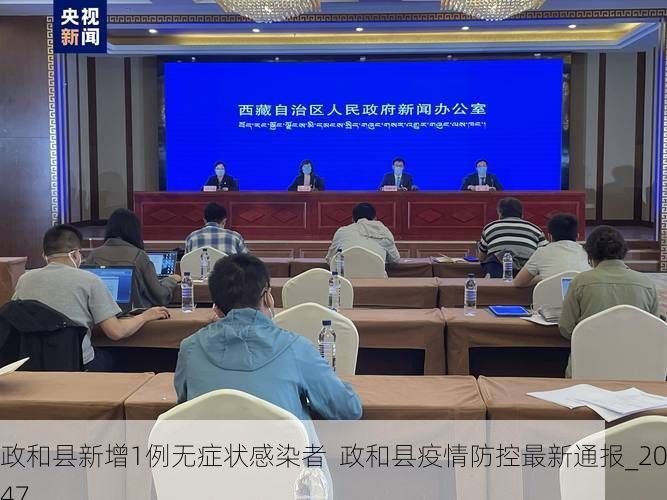 政和县新增1例无症状感染者  政和县疫情防控最新通报_20347