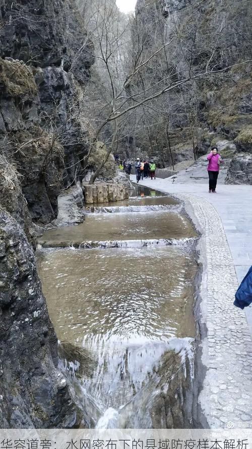 华容道旁：水网密布下的县域防疫样本解析