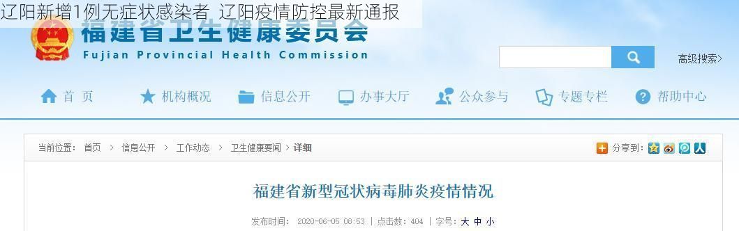 辽阳新增1例无症状感染者  辽阳疫情防控最新通报