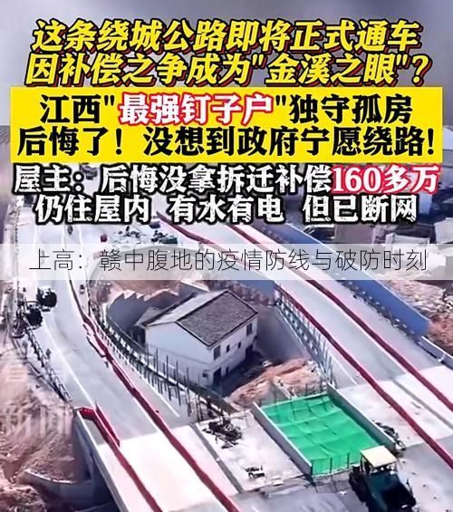 上高：赣中腹地的疫情防线与破防时刻