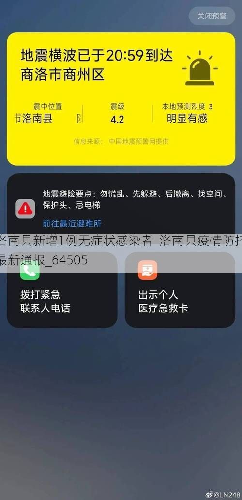 洛南县新增1例无症状感染者  洛南县疫情防控最新通报_64505