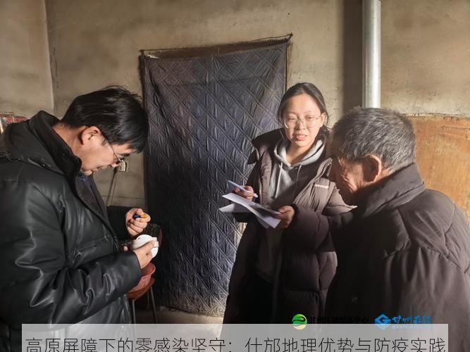 高原屏障下的零感染坚守：什邡地理优势与防疫实践