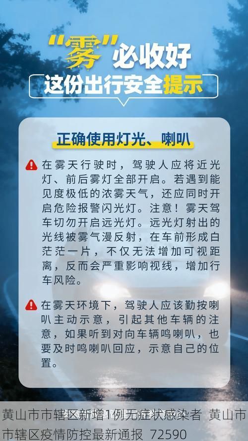 黄山市市辖区新增1例无症状感染者  黄山市市辖区疫情防控最新通报_72590