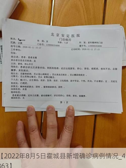 【2022年8月5日霍城县新增确诊病例情况_43363】