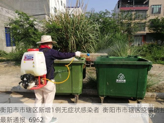 衡阳市市辖区新增1例无症状感染者  衡阳市市辖区疫情防控最新通报_6962