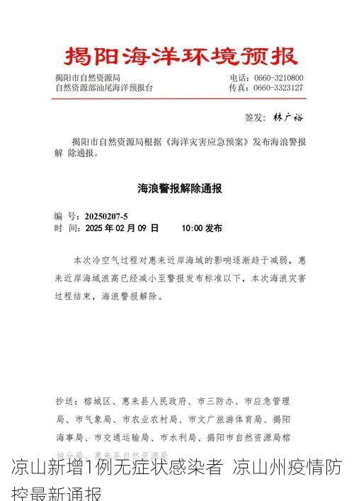 凉山新增1例无症状感染者  凉山州疫情防控最新通报