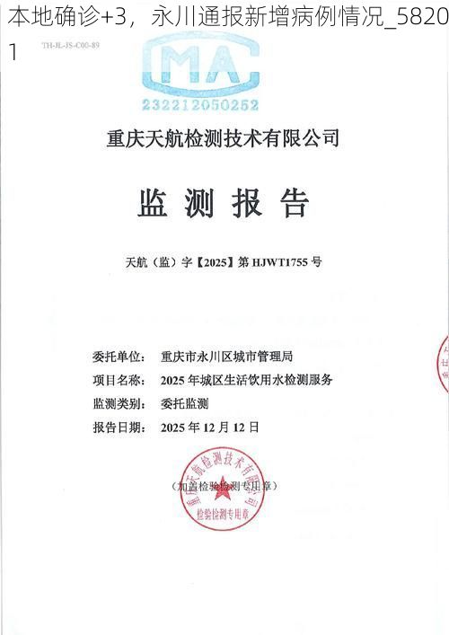 本地确诊+3，永川通报新增病例情况_58201