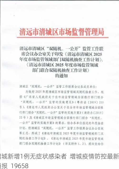 增城新增1例无症状感染者  增城疫情防控最新通报_19658
