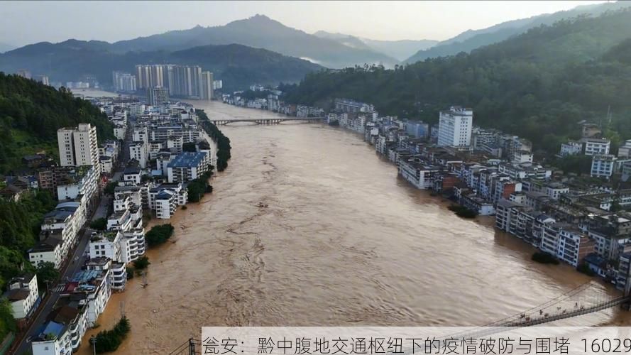 瓮安：黔中腹地交通枢纽下的疫情破防与围堵_16029