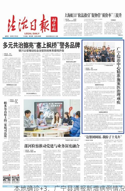 本地确诊+3，广宁县通报新增病例情况