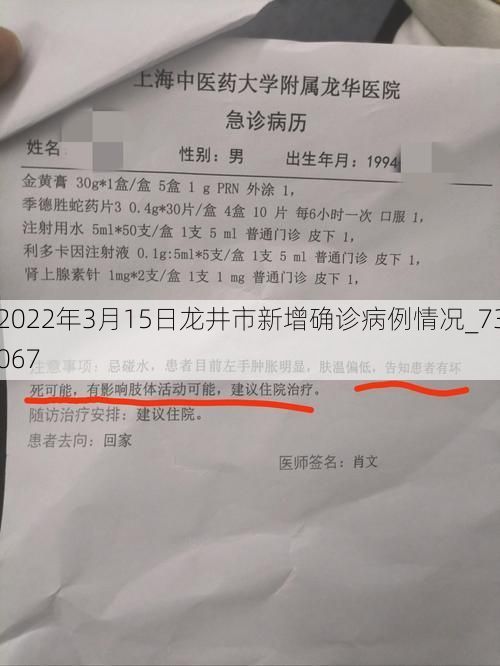 2022年3月15日龙井市新增确诊病例情况_73067