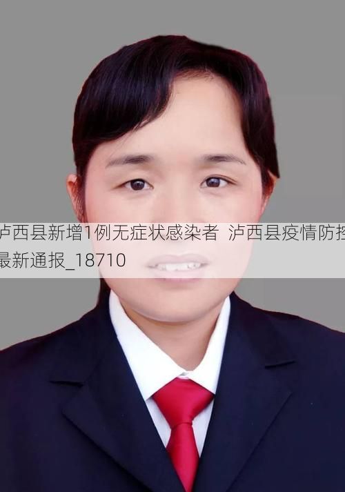 泸西县新增1例无症状感染者  泸西县疫情防控最新通报_18710
