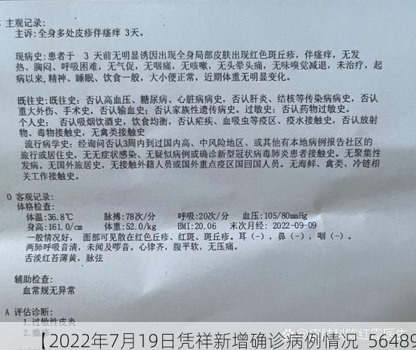 【2022年7月19日凭祥新增确诊病例情况_56489】