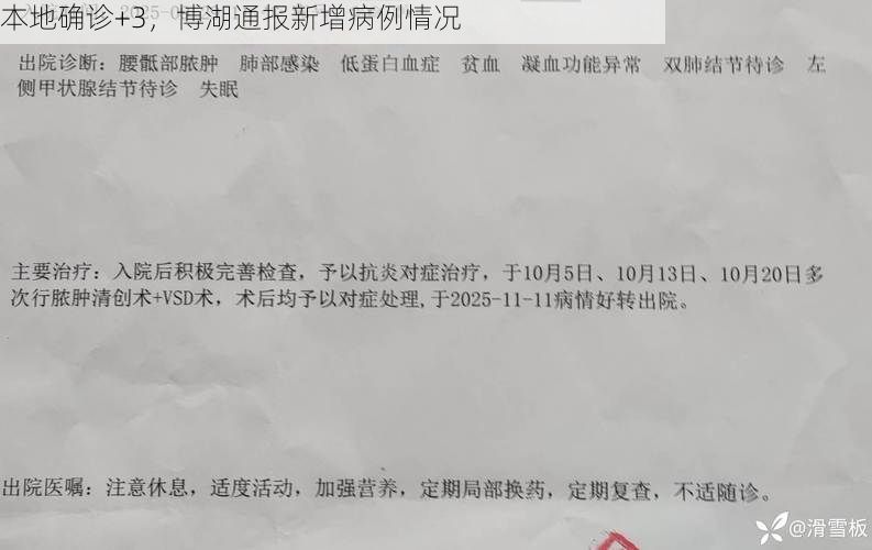 本地确诊+3，博湖通报新增病例情况