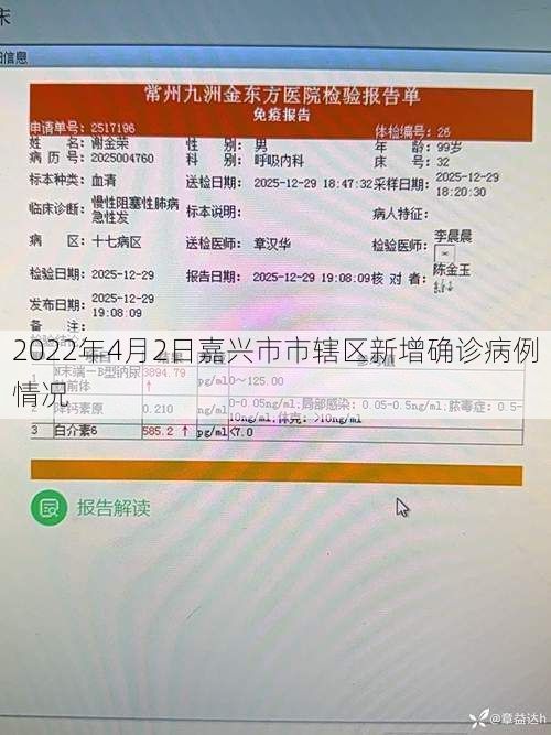 2022年4月2日嘉兴市市辖区新增确诊病例情况
