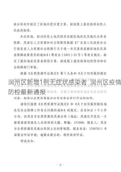 润州区新增1例无症状感染者  润州区疫情防控最新通报