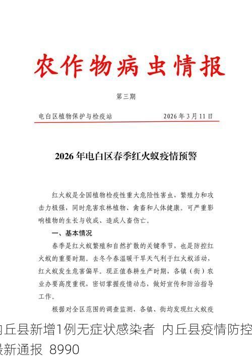 内丘县新增1例无症状感染者  内丘县疫情防控最新通报_8990