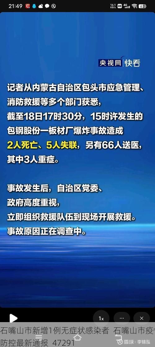 石嘴山市新增1例无症状感染者  石嘴山市疫情防控最新通报_47291