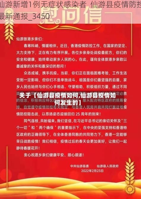 仙游新增1例无症状感染者  仙游县疫情防控最新通报_3450