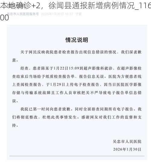 本地确诊+2，徐闻县通报新增病例情况_11600