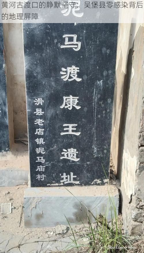 黄河古渡口的静默坚守：吴堡县零感染背后的地理屏障