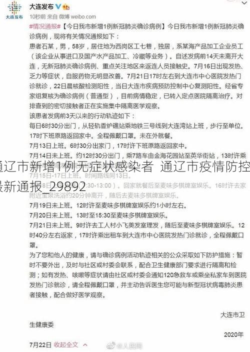 通辽市新增1例无症状感染者  通辽市疫情防控最新通报_29892