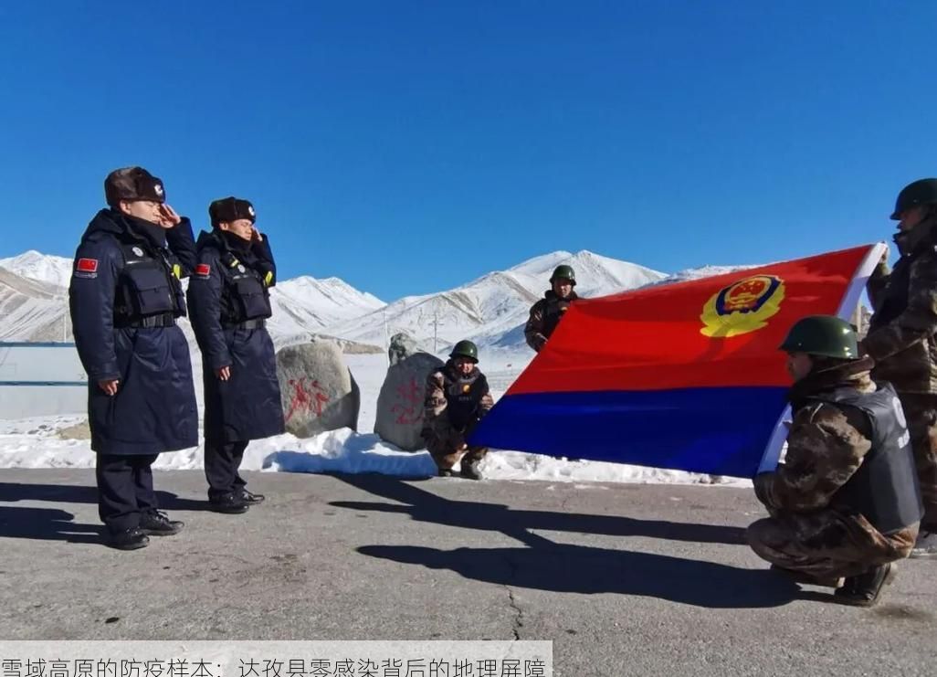 雪域高原的防疫样本：达孜县零感染背后的地理屏障