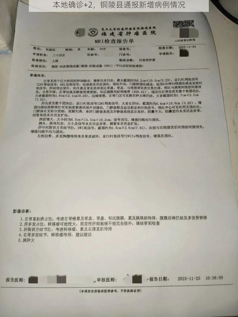 本地确诊+2，铜陵县通报新增病例情况