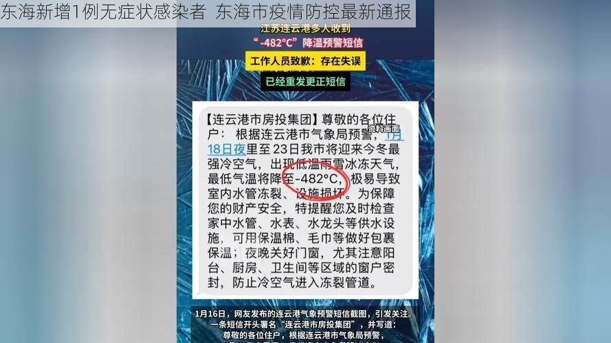 东海新增1例无症状感染者  东海市疫情防控最新通报