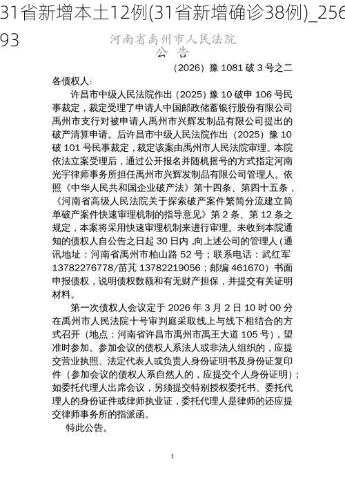 31省新增本土12例(31省新增确诊38例)_25693