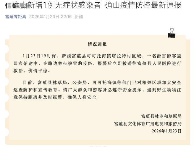 确山新增1例无症状感染者  确山疫情防控最新通报