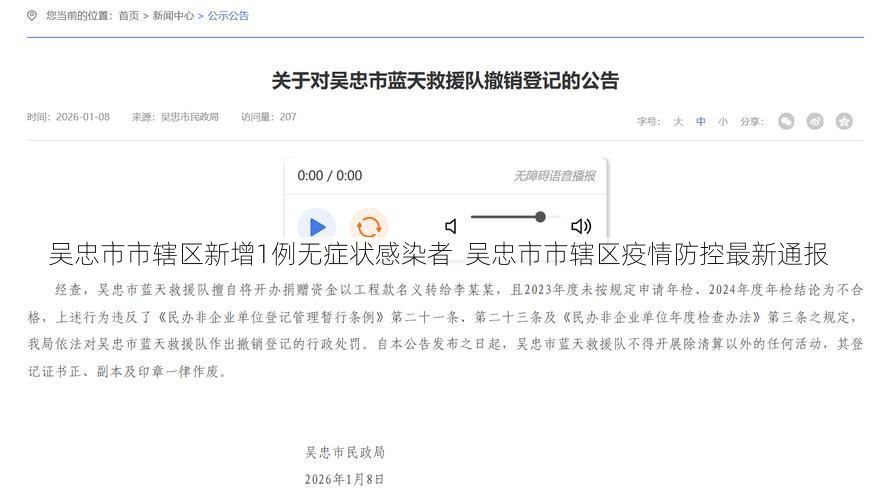 吴忠市市辖区新增1例无症状感染者  吴忠市市辖区疫情防控最新通报