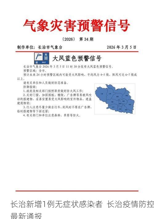 长治新增1例无症状感染者  长治疫情防控最新通报