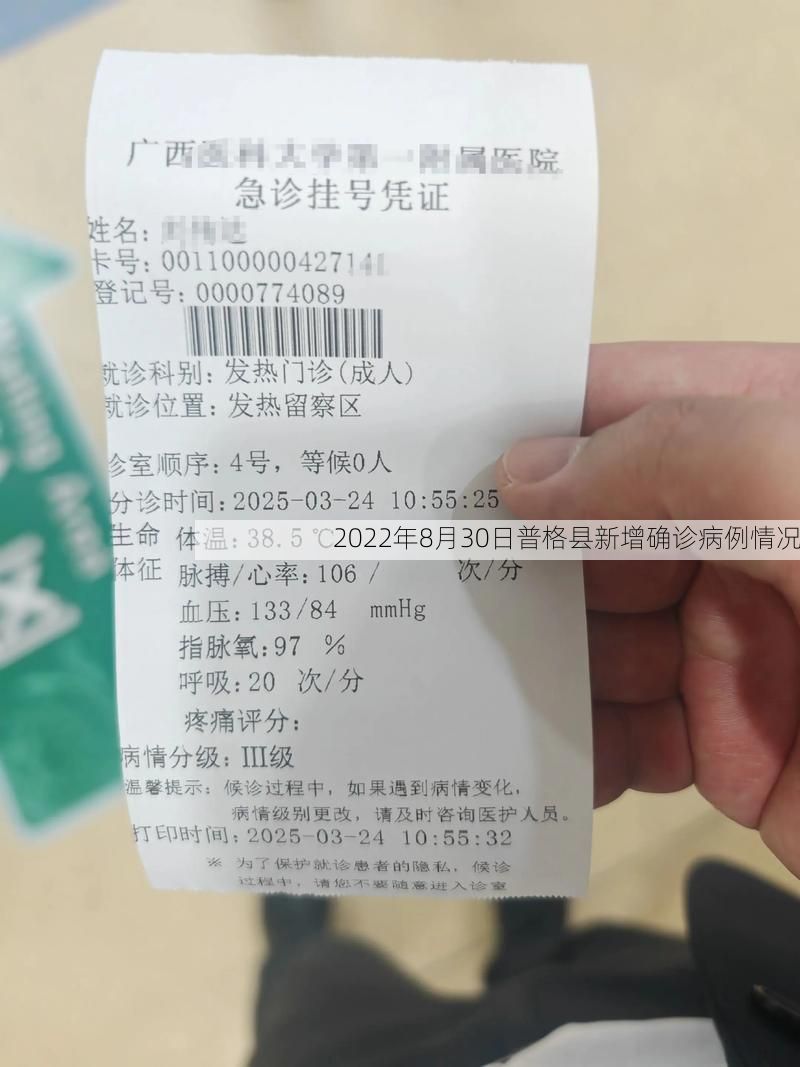 2022年8月30日普格县新增确诊病例情况