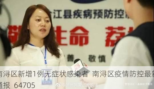 南浔区新增1例无症状感染者  南浔区疫情防控最新通报_64705