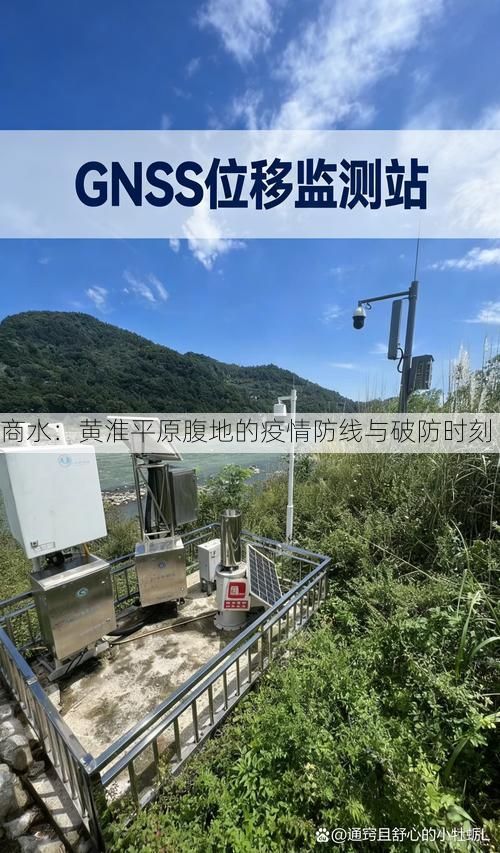 商水：黄淮平原腹地的疫情防线与破防时刻